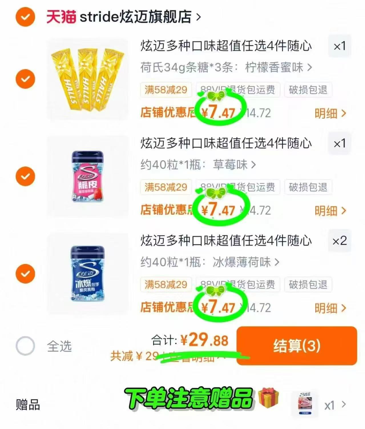 炫迈口香糖口味任选拍4件赠1件 29.8元 - 86线报