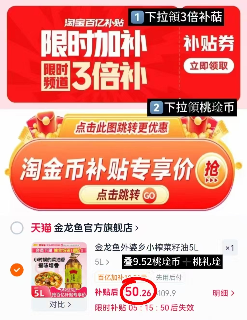 金龙鱼菜籽油5L 50.2元 - 86线报 金龙鱼菜籽油5L 50.2元 - 86线报