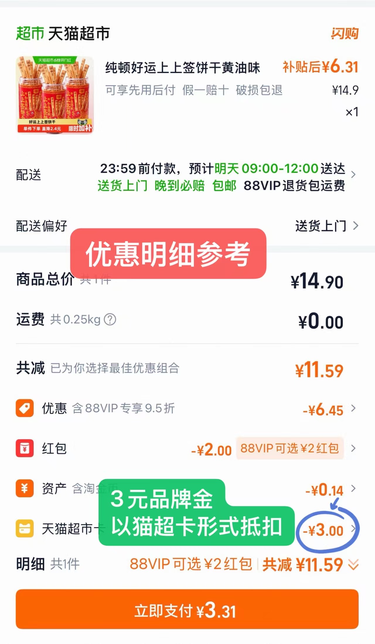 纯顿好运上上签饼干 3.5元 - 86线报