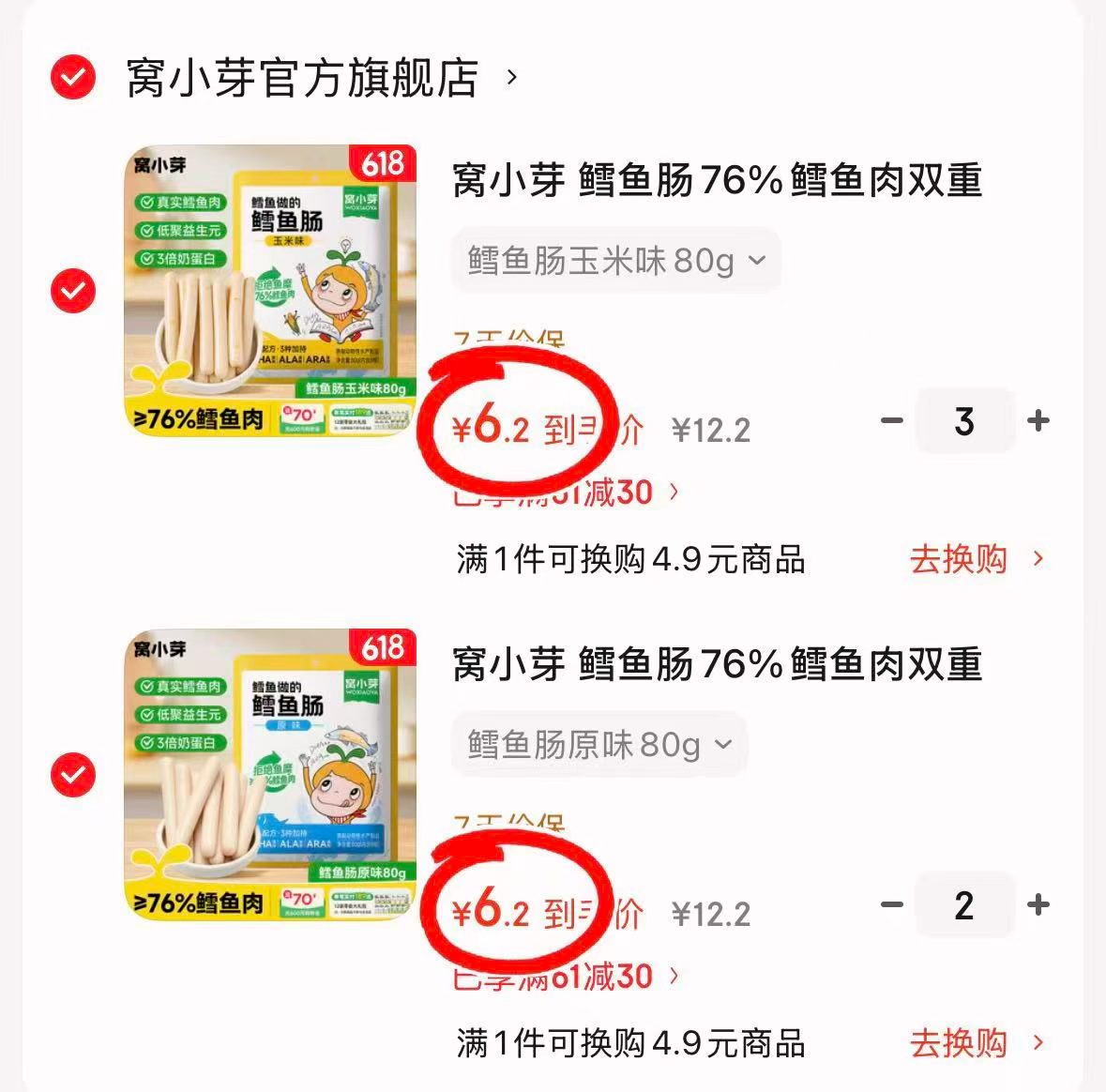 窝小芽原味鳕鱼肠拍5件 31元 - 86线报
