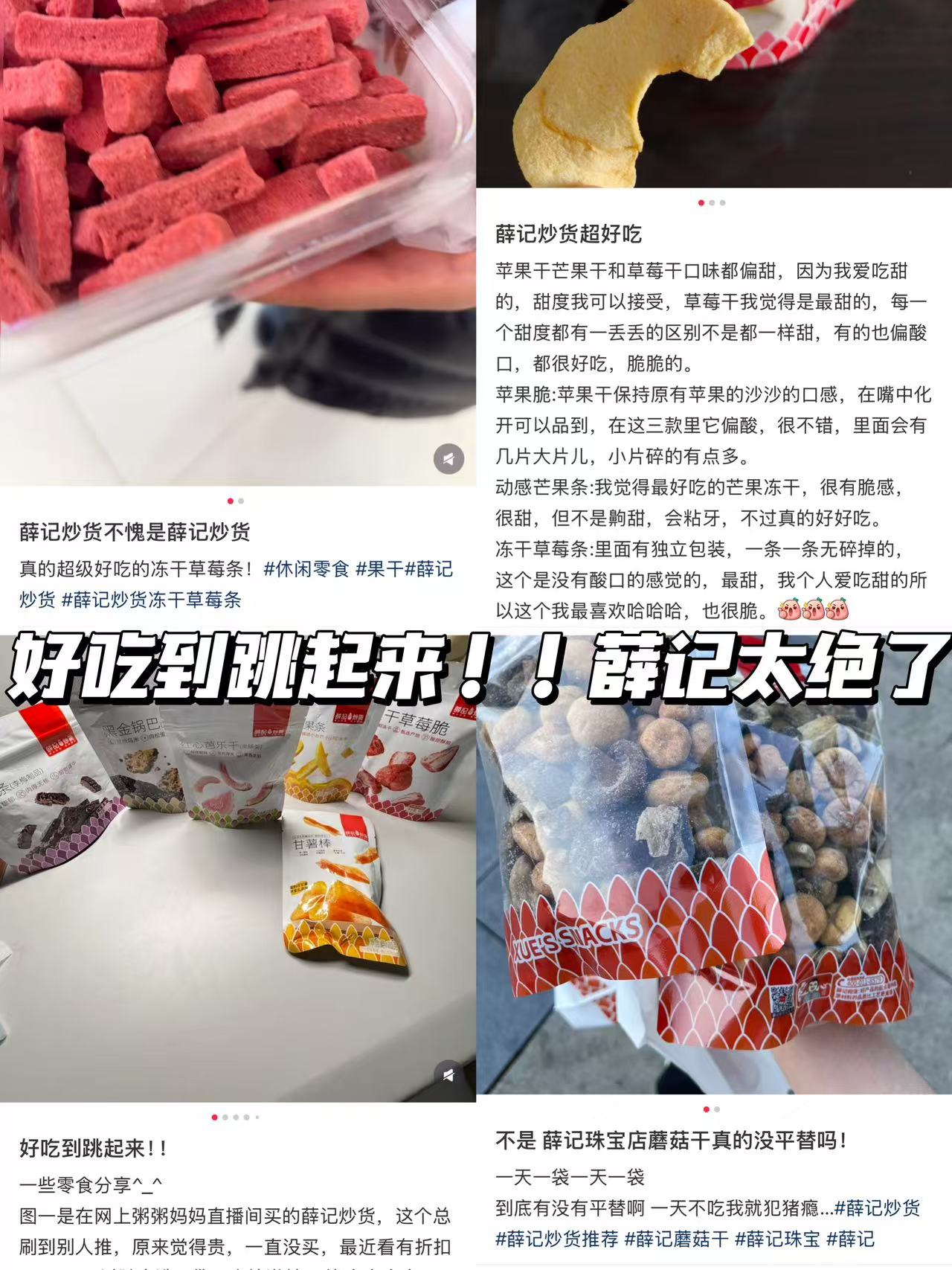 薛记炒货冻干果蔬脆任选4件 23.8元 - 86线报