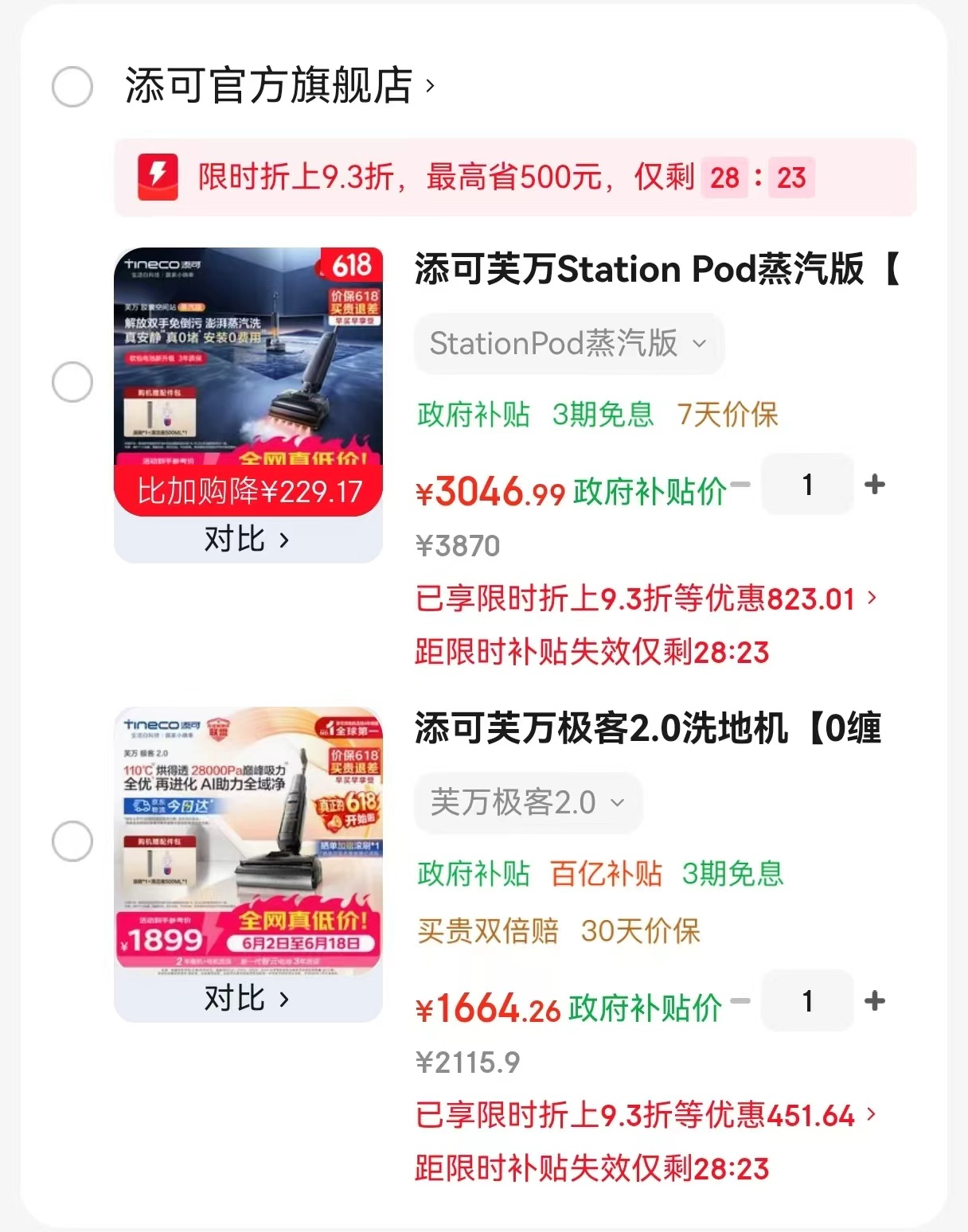 添可芙万极客2.0洗地机 1664.26元，添可芙万Station Pod蒸汽版 3046.99元 - 86线报