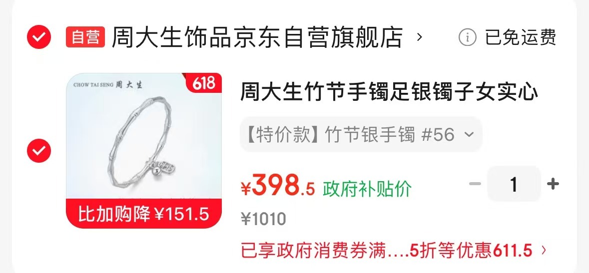 周大生竹节足银镯子 398元 - 86线报
