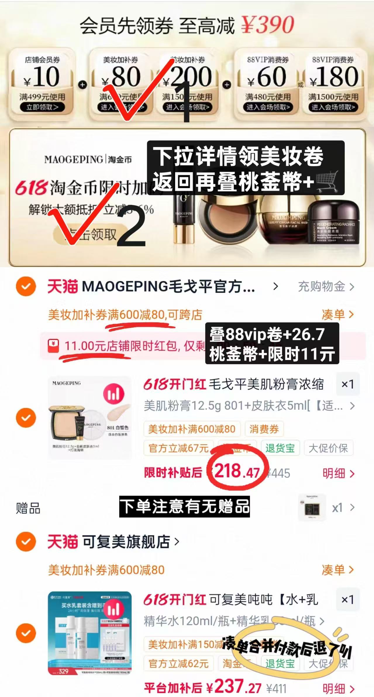 毛戈平光感美肌无痕粉膏12.5g 赠皮肤衣5ml+1.5ml+海绵 218.4元 - 86线报