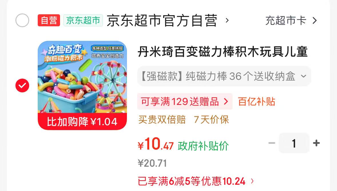 丹米琦百变磁力棒36个 10元,碧芭宝贝儿童游泳裤含赠19片 40元 - 86线报 丹米琦百变磁力棒36个 10元,碧芭宝贝儿童游泳裤含赠19片 40元 - 86线报