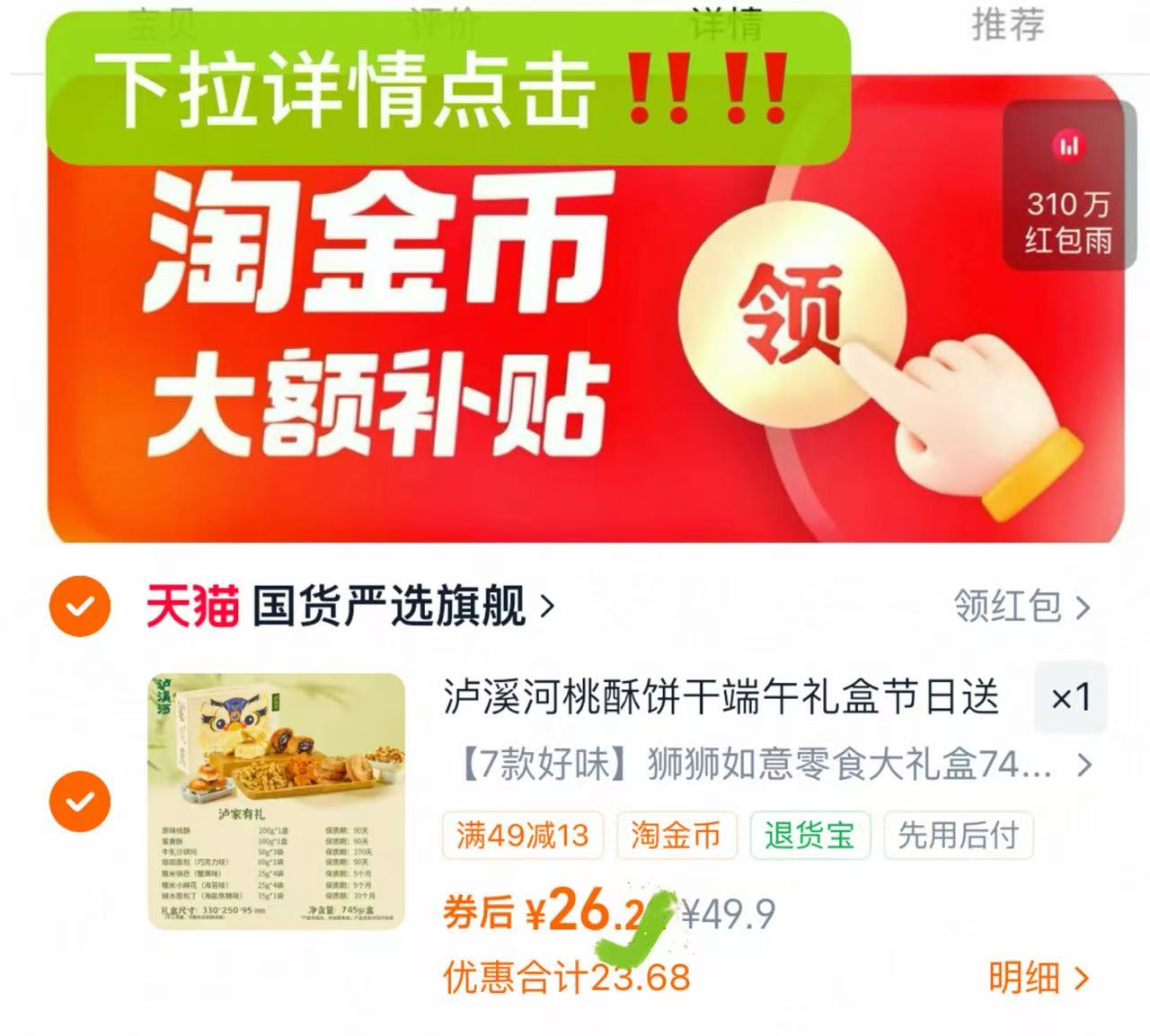 泸溪河桃酥饼干端午礼盒 26元 - 86线报
