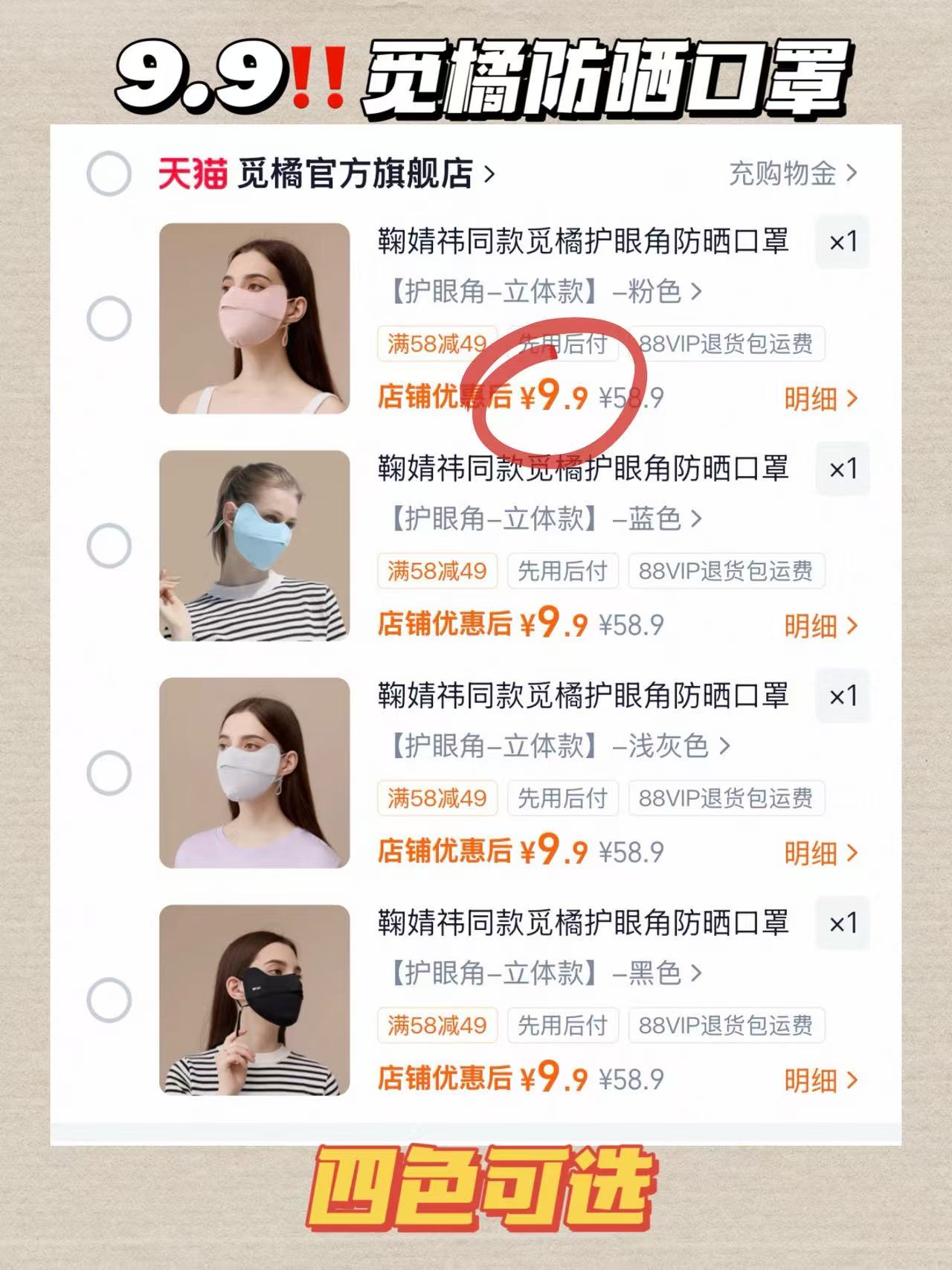 觅橘护眼角防晒口罩 9.9元 - 86线报