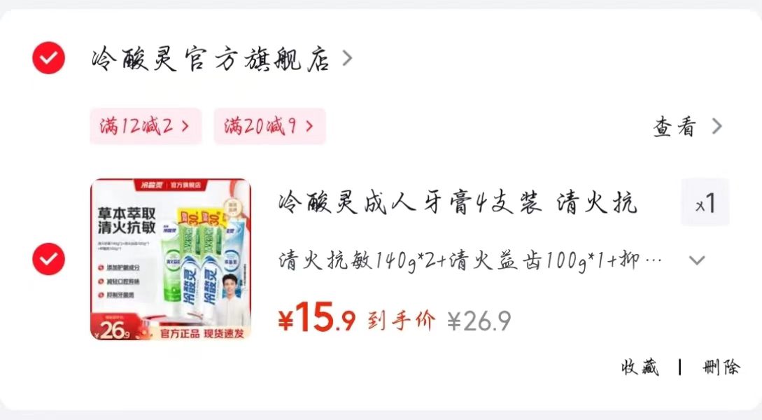 冷酸灵成人牙膏4支装 15.9元 - 86线报
