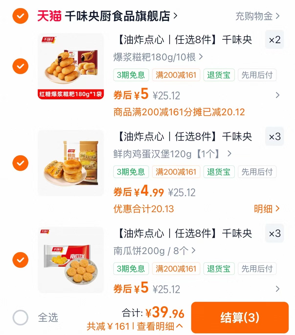 千味央厨油炸点心任选8件 39.9元 - 86线报