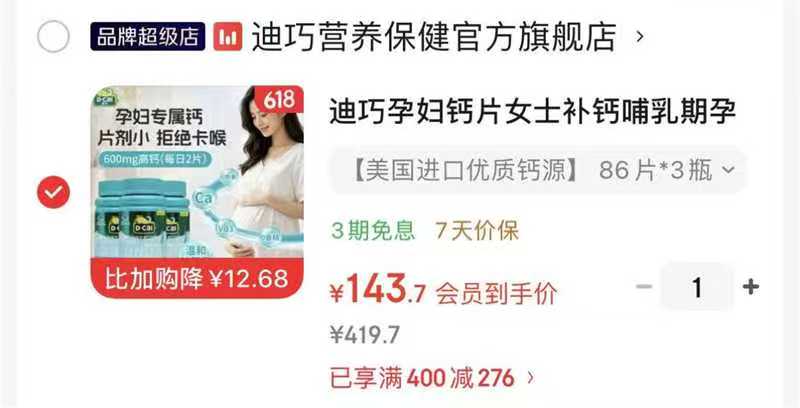 迪巧碳酸钙D3咀嚼片86粒/瓶 47.9元,迪巧孕妇钙片 31元 - 86线报 迪巧碳酸钙D3咀嚼片86粒/瓶 47.9元,迪巧孕妇钙片 31元 - 86线报