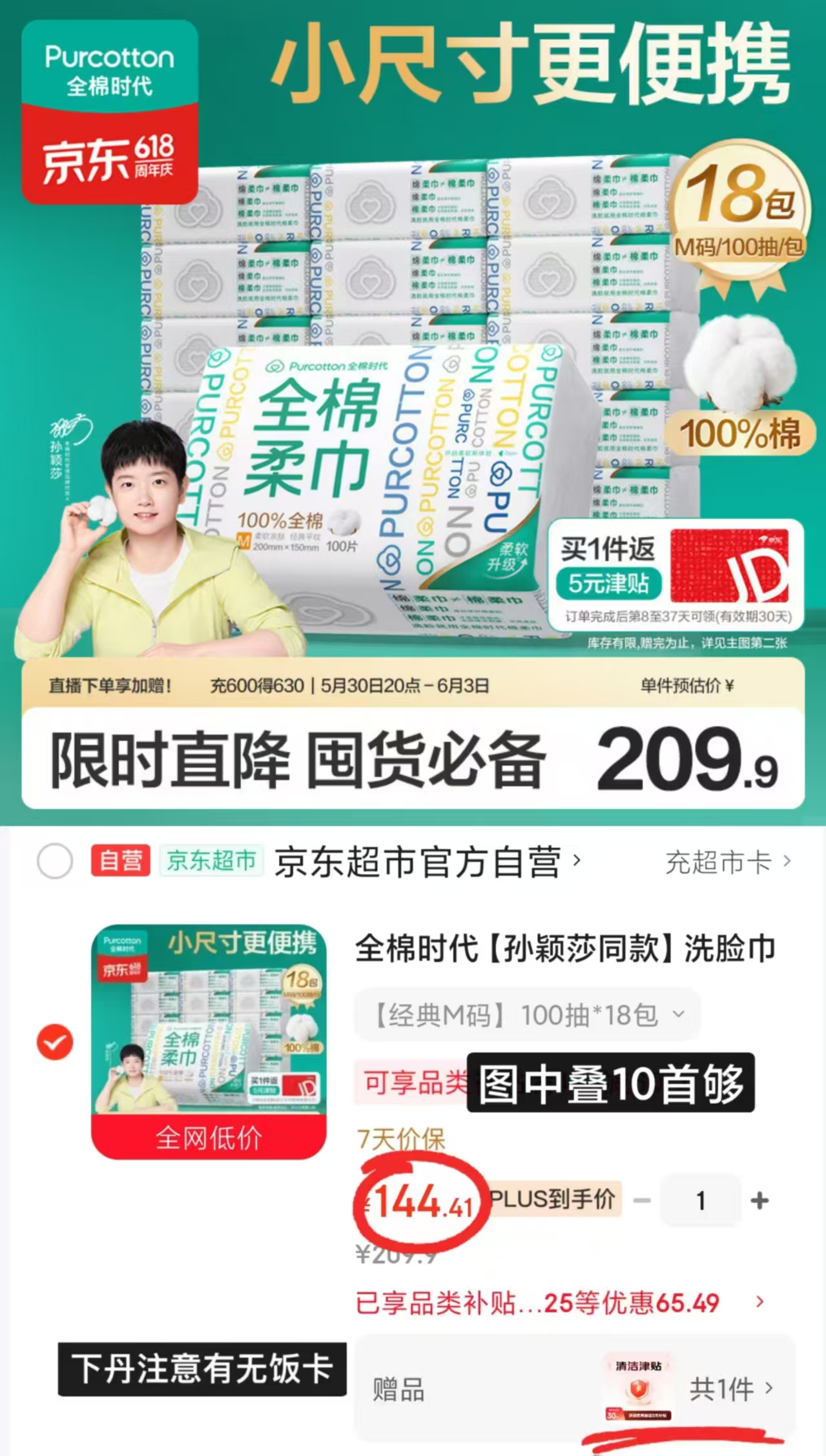 全棉时代婴儿全棉柔巾100抽*18包 144.4元 - 86线报