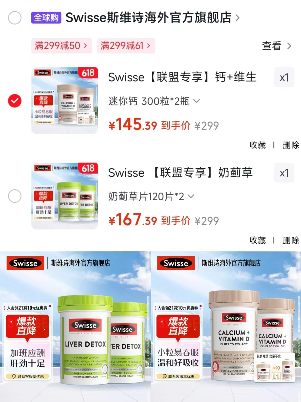 Swisse斯维诗mini钙300粒拍1发2瓶 146元 - 86线报 Swisse斯维诗mini钙300粒拍1发2瓶 146元 - 86线报