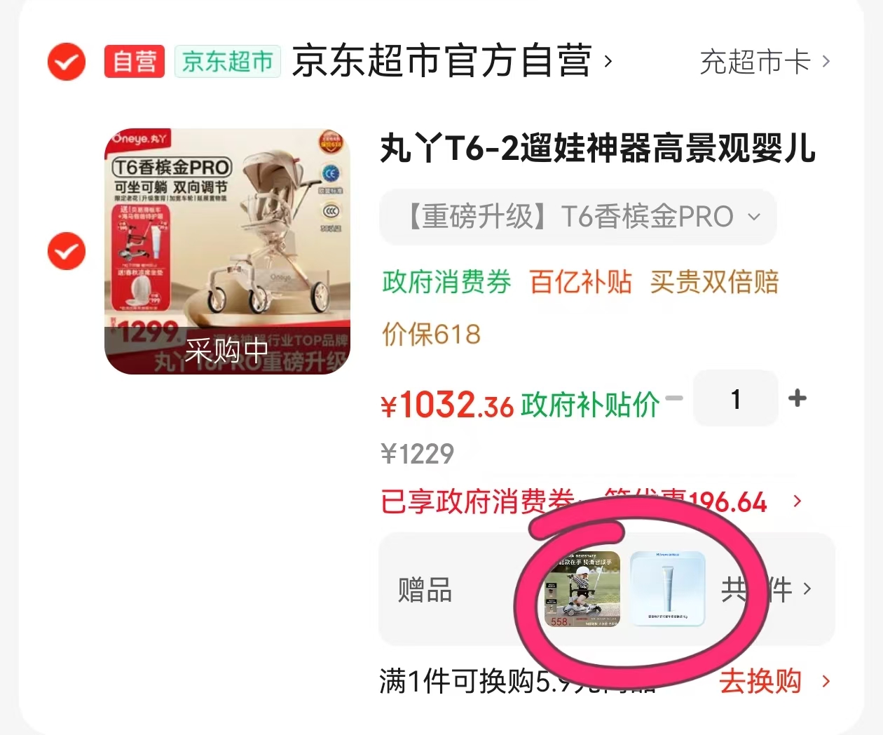 丸丫T6-2遛娃神器PRO 1032元 - 86线报