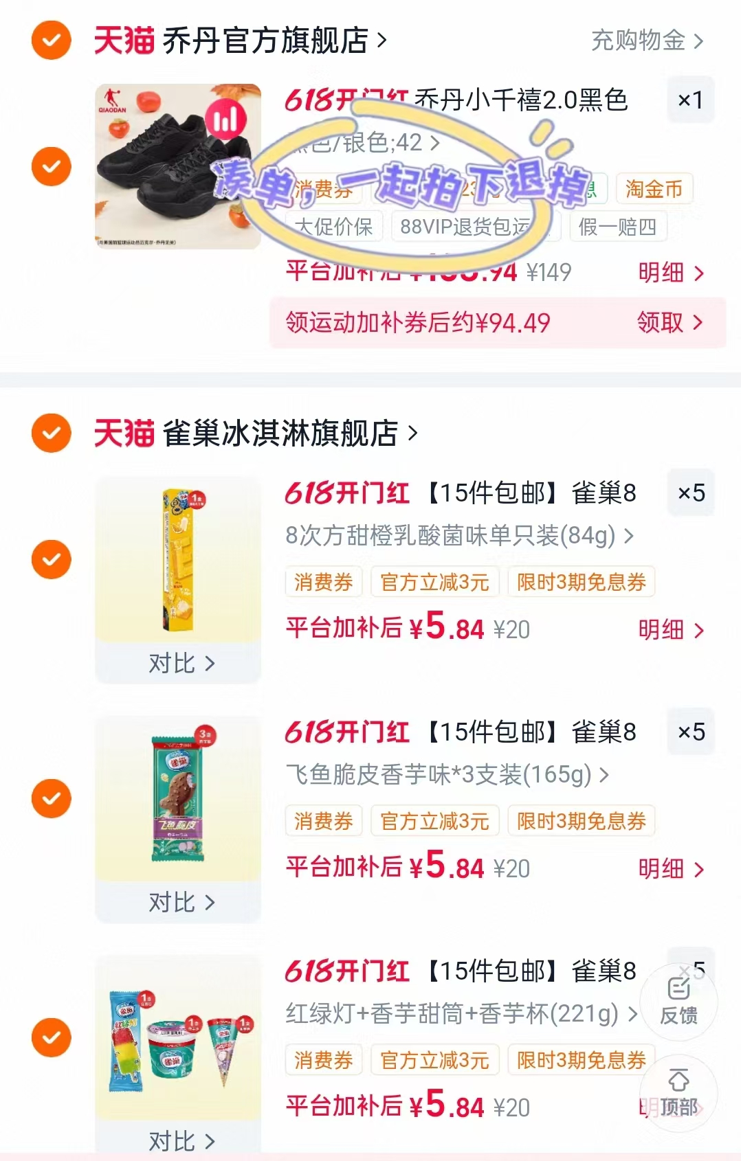 雀巢雪糕冰淇淋组合任选拍15件最多45支 88元 - 86线报