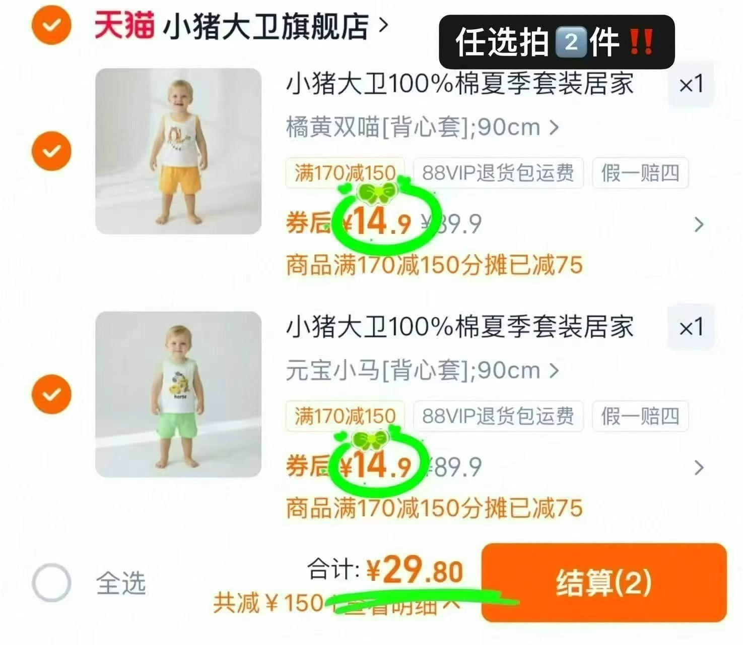 巴布豆网面运动鞋任选一款 26.9元，小猪大卫背心套装拍2件 29.8元 - 86线报