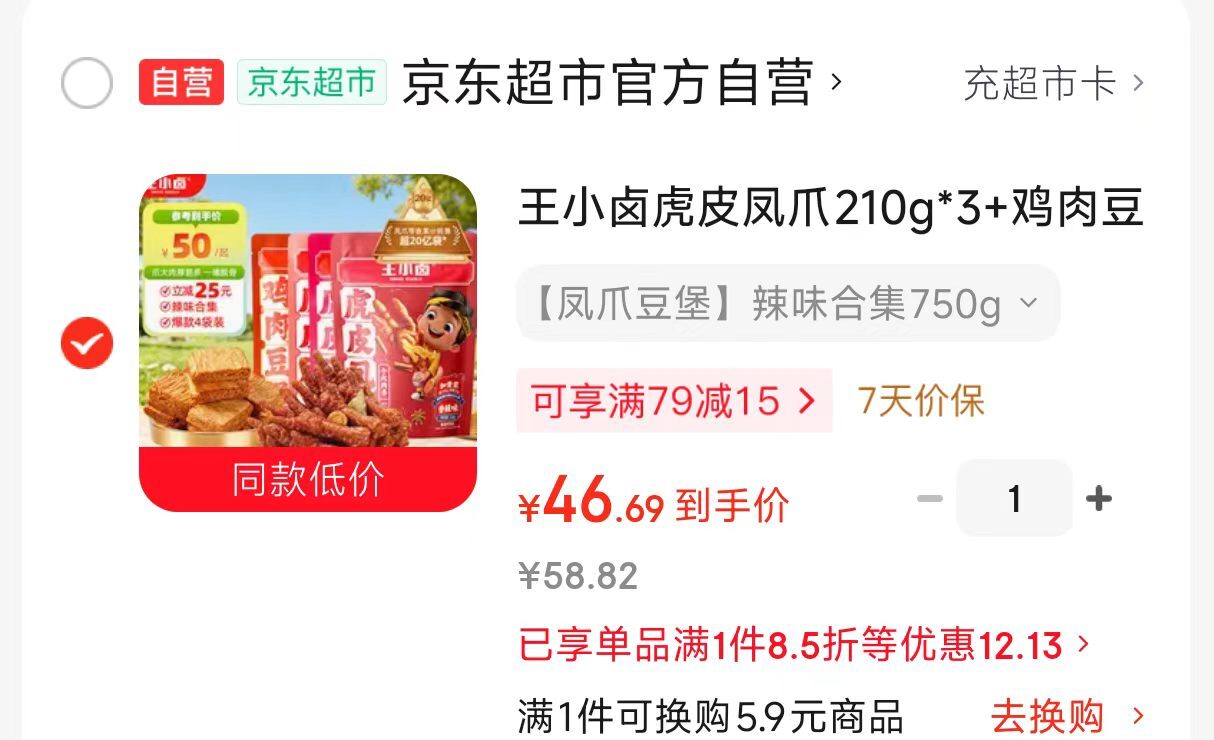 王小卤虎皮凤爪凤爪+鸡肉豆堡组合装 47元 - 86线报