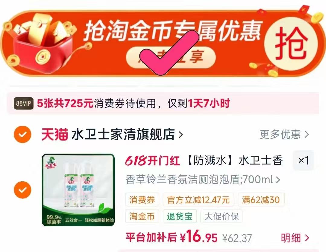 水卫士洁厕泡泡盾350ml*2袋 8元 - 86线报