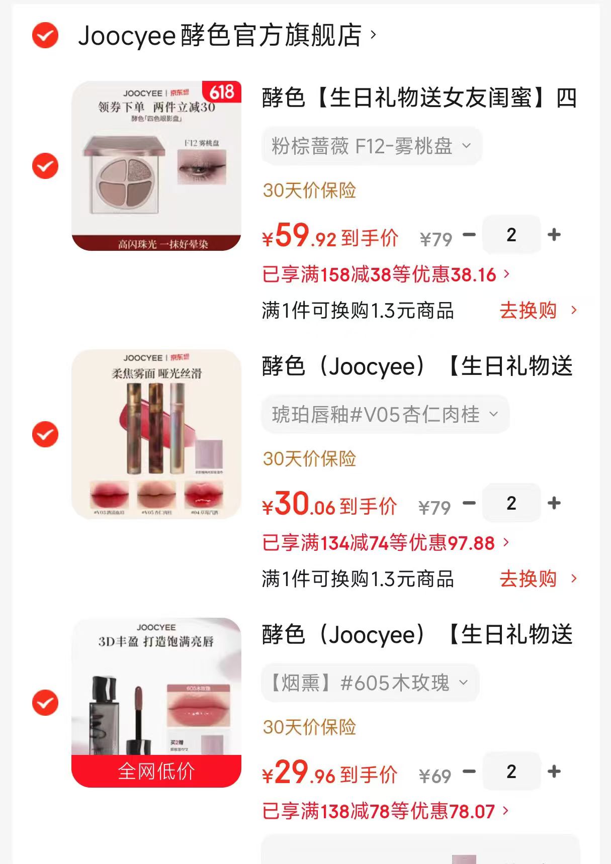 酵色四色眼影盘拍2件 60元，酵色琥珀贝壳唇釉拍2件 30元 - 86线报