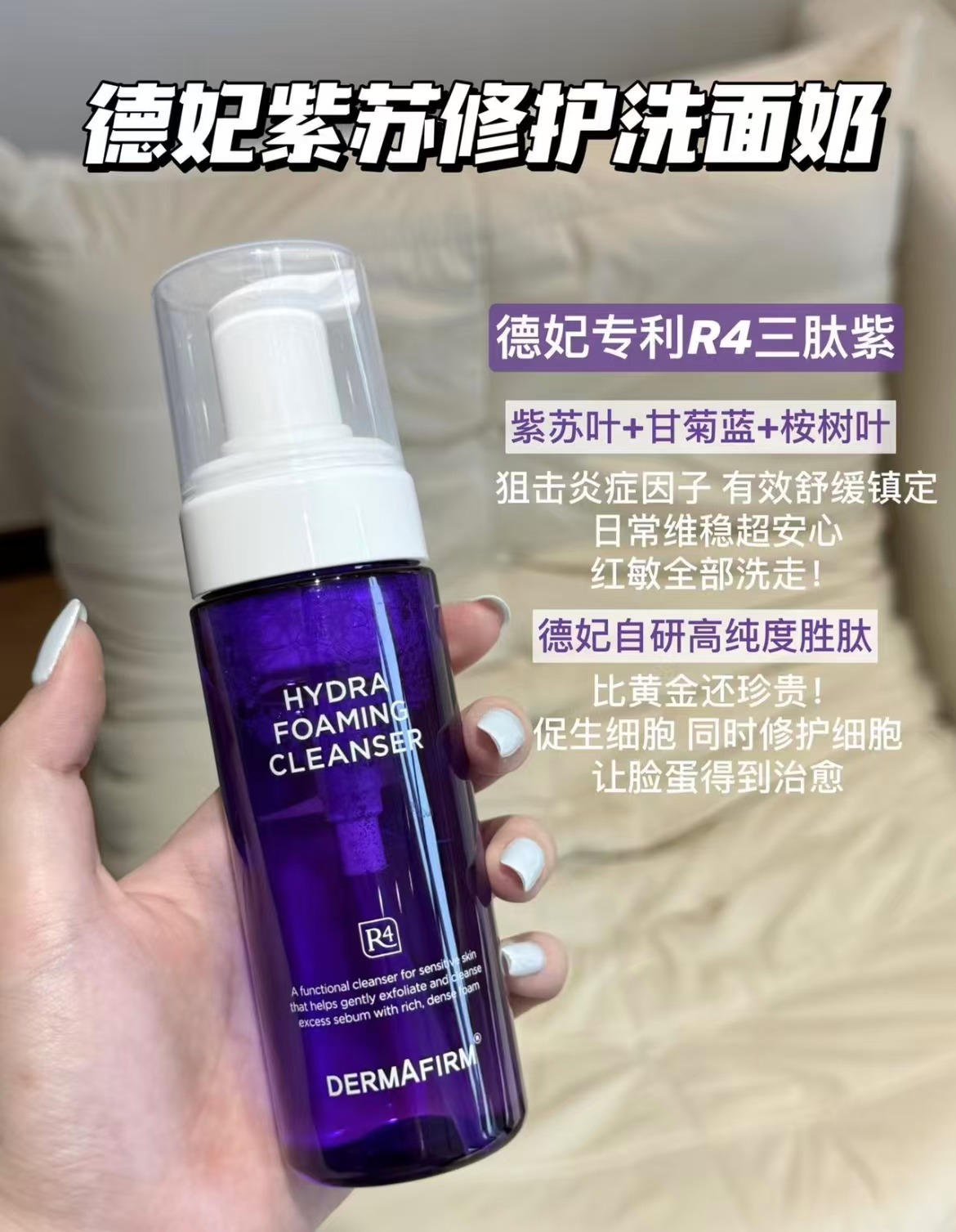 德妃紫苏洁面慕斯150ml 赠洁面15ml*2 38.5元 - 86线报