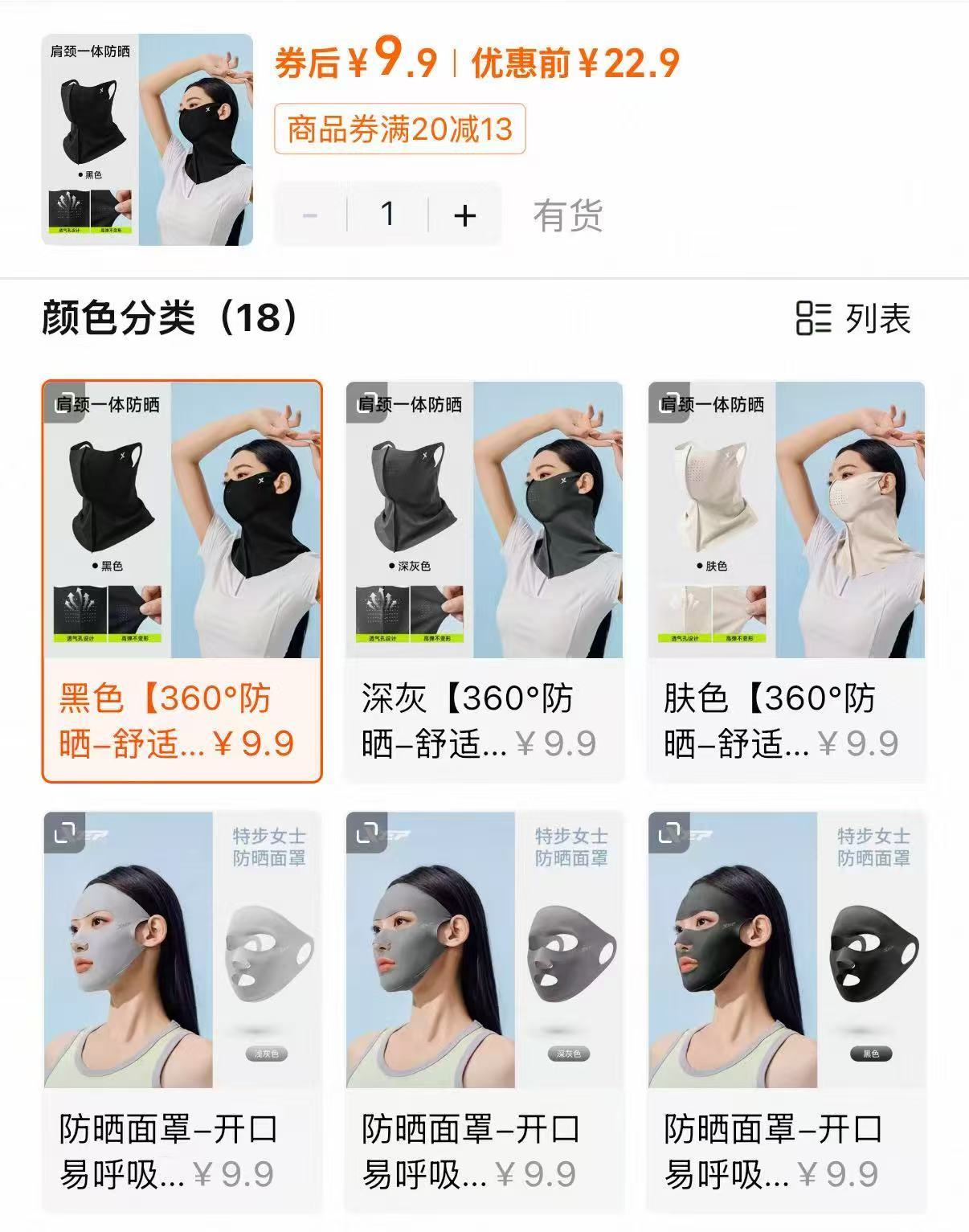 特步冰丝防晒面罩 9.9元 - 86线报