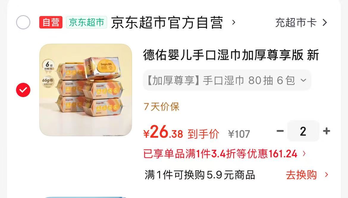 德佑手口湿巾经典款拍3发15 3.8元/包，德佑手口湿巾尊享版拍2发12 4.3元/包 - 86线报