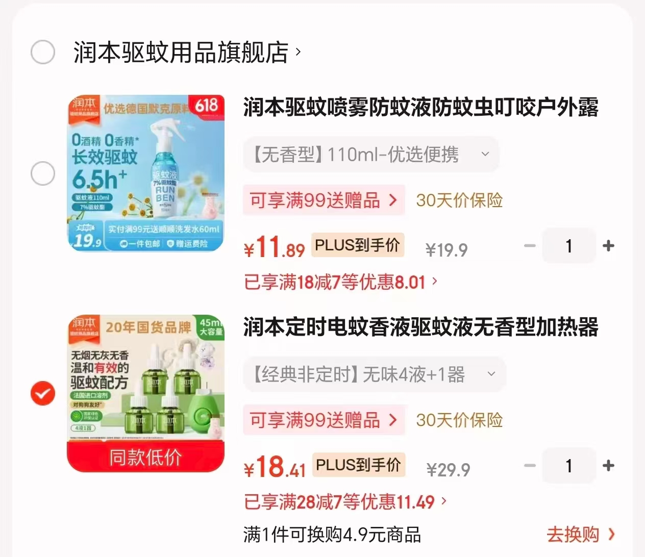 润本驱蚊喷雾110ml 11.8元，润本电蚊香4液+1器 18.7元 - 86线报