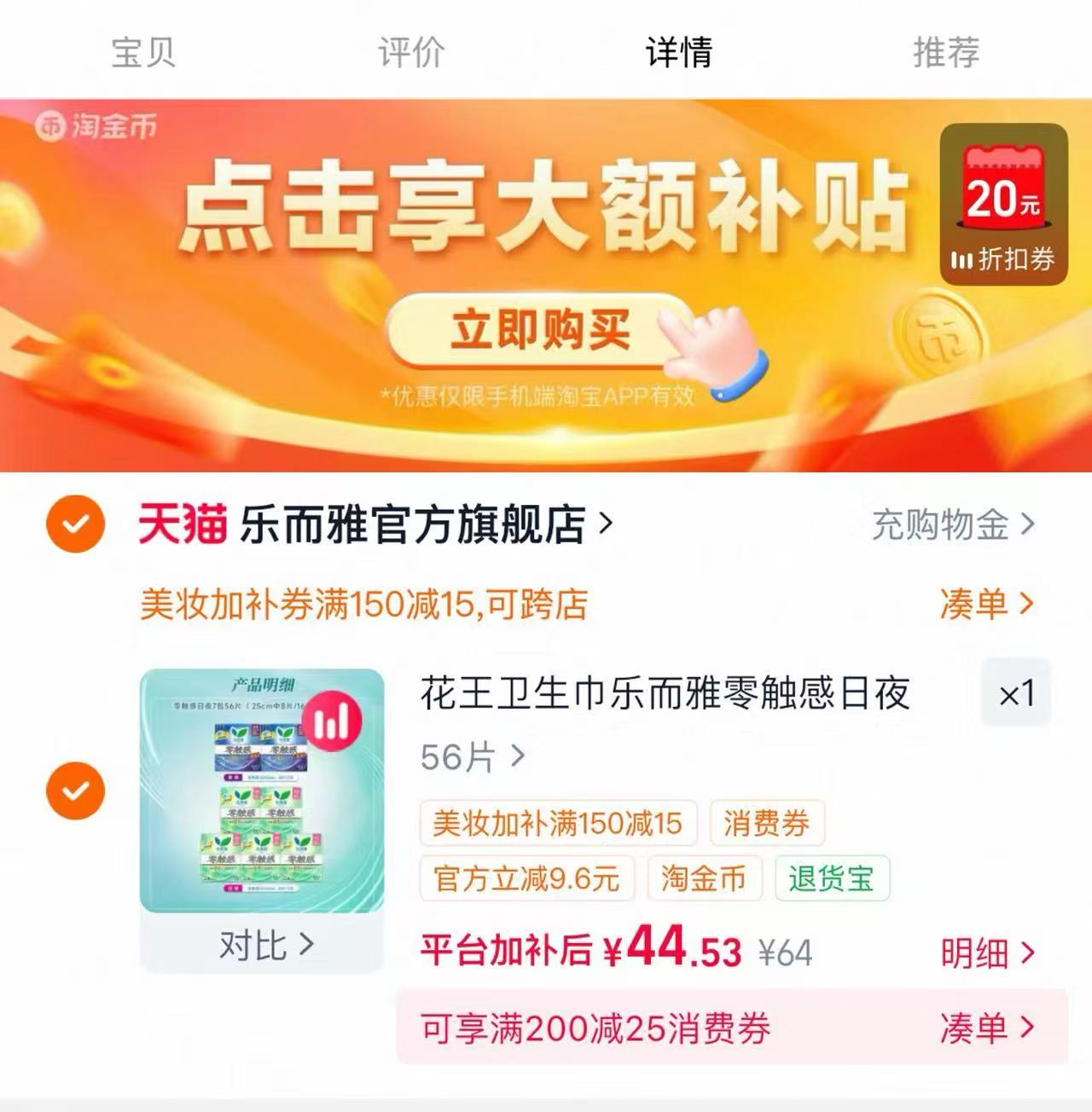 花王乐而雅零触感组合装56片 44.53元 - 86线报