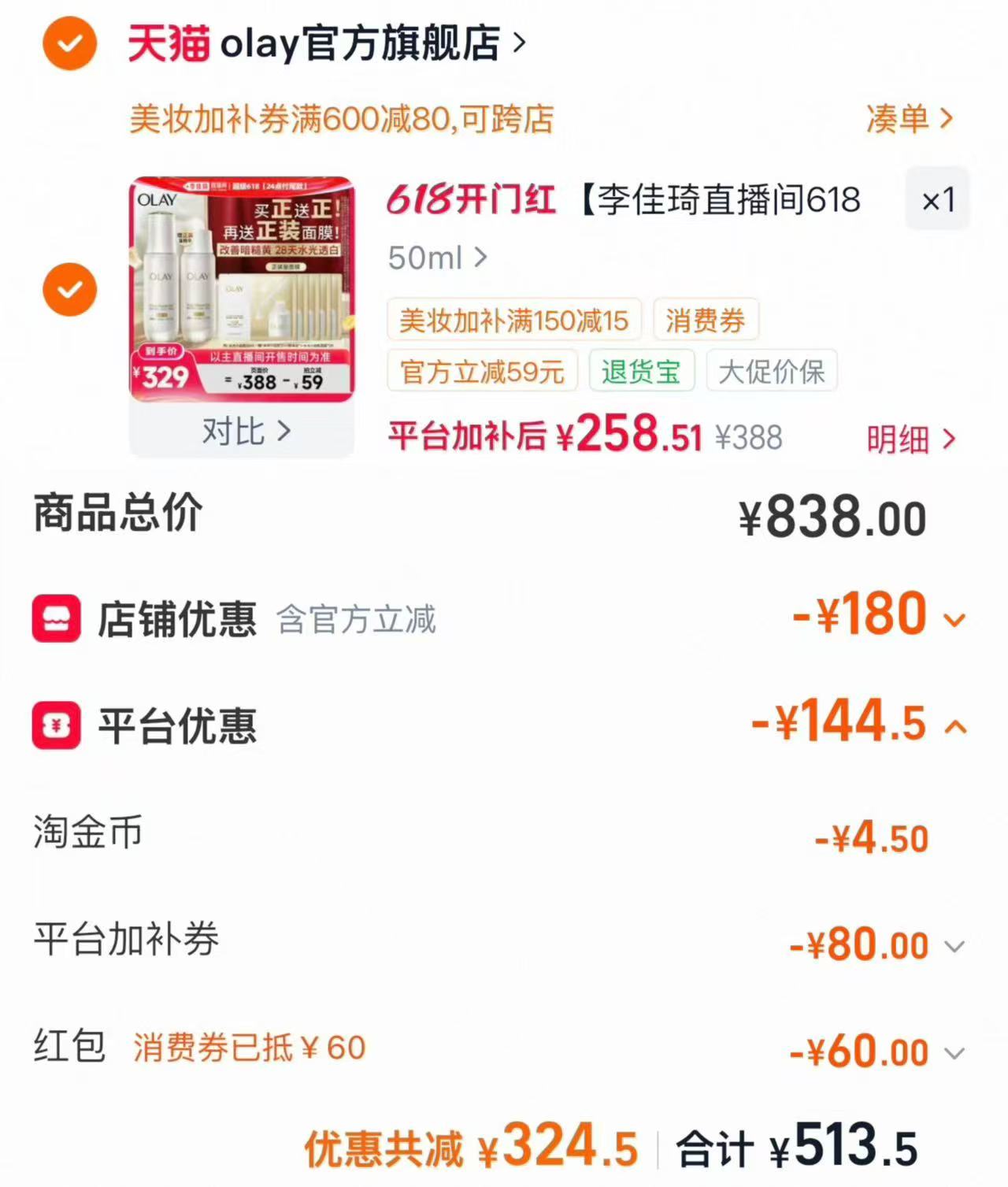 Olay水光小白瓶共100ml+面膜5片 258元 - 86线报