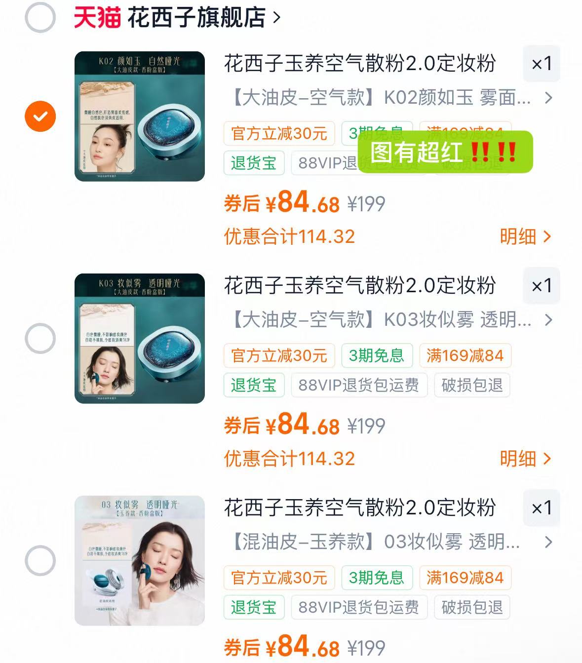 花西子玉养散粉2.0 85元 - 86线报