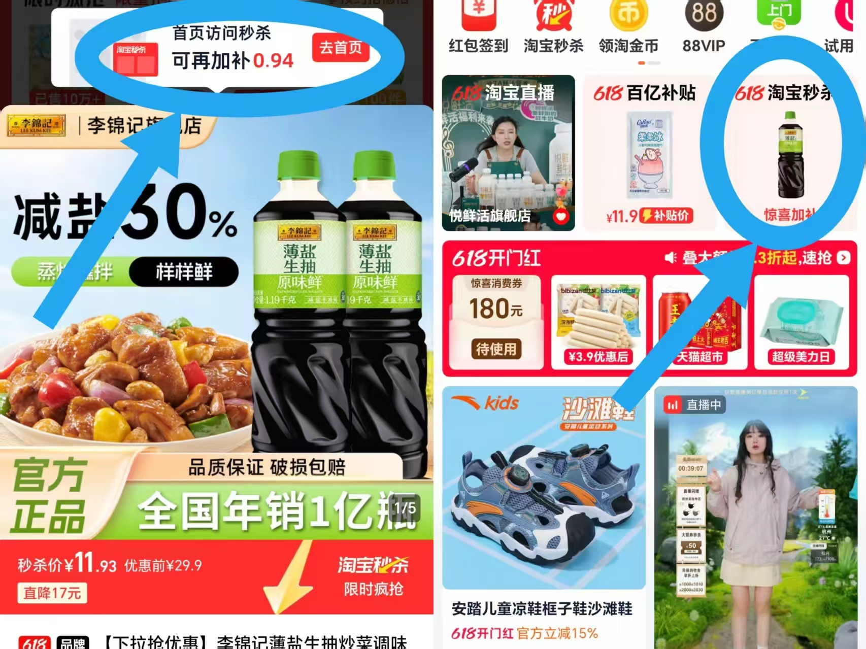 李锦记薄盐生抽炒菜减盐2.38斤 10.9元 - 86线报