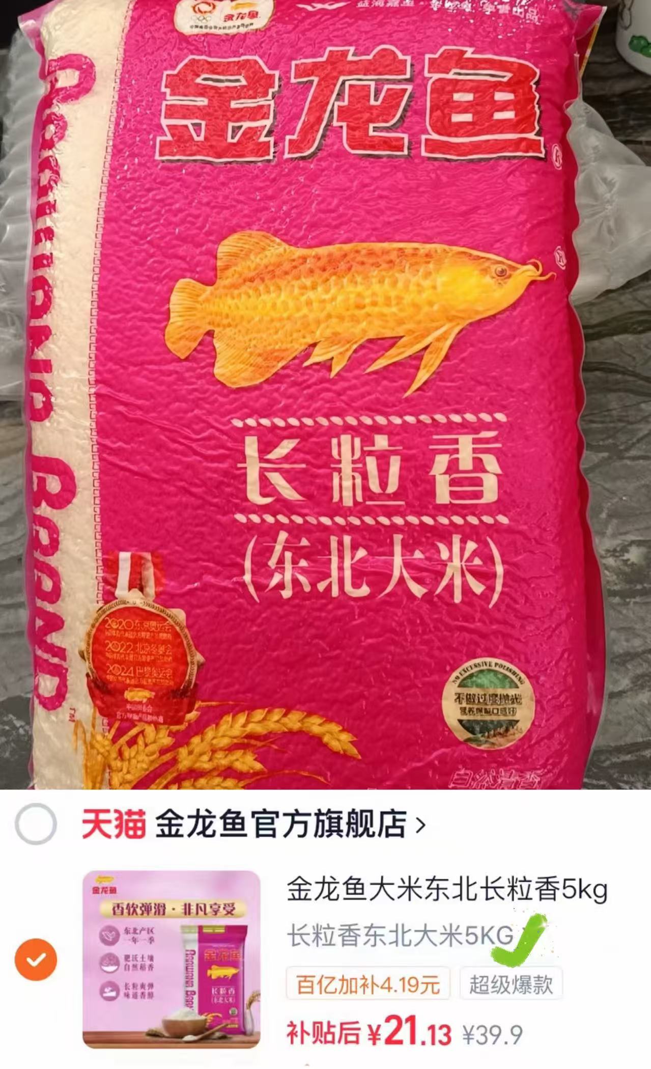 金龙鱼长粒香东北大米10斤 2元 - 86线报 金龙鱼长粒香东北大米10斤 2元 - 86线报