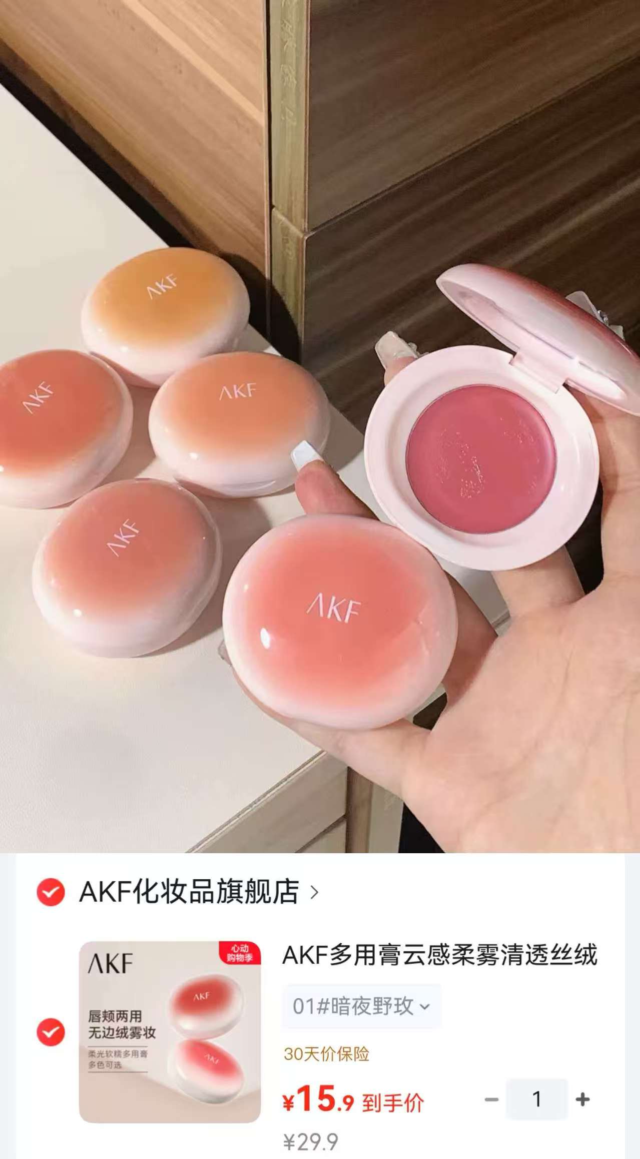 AKF唇颊多用膏 15.9元 - 86线报