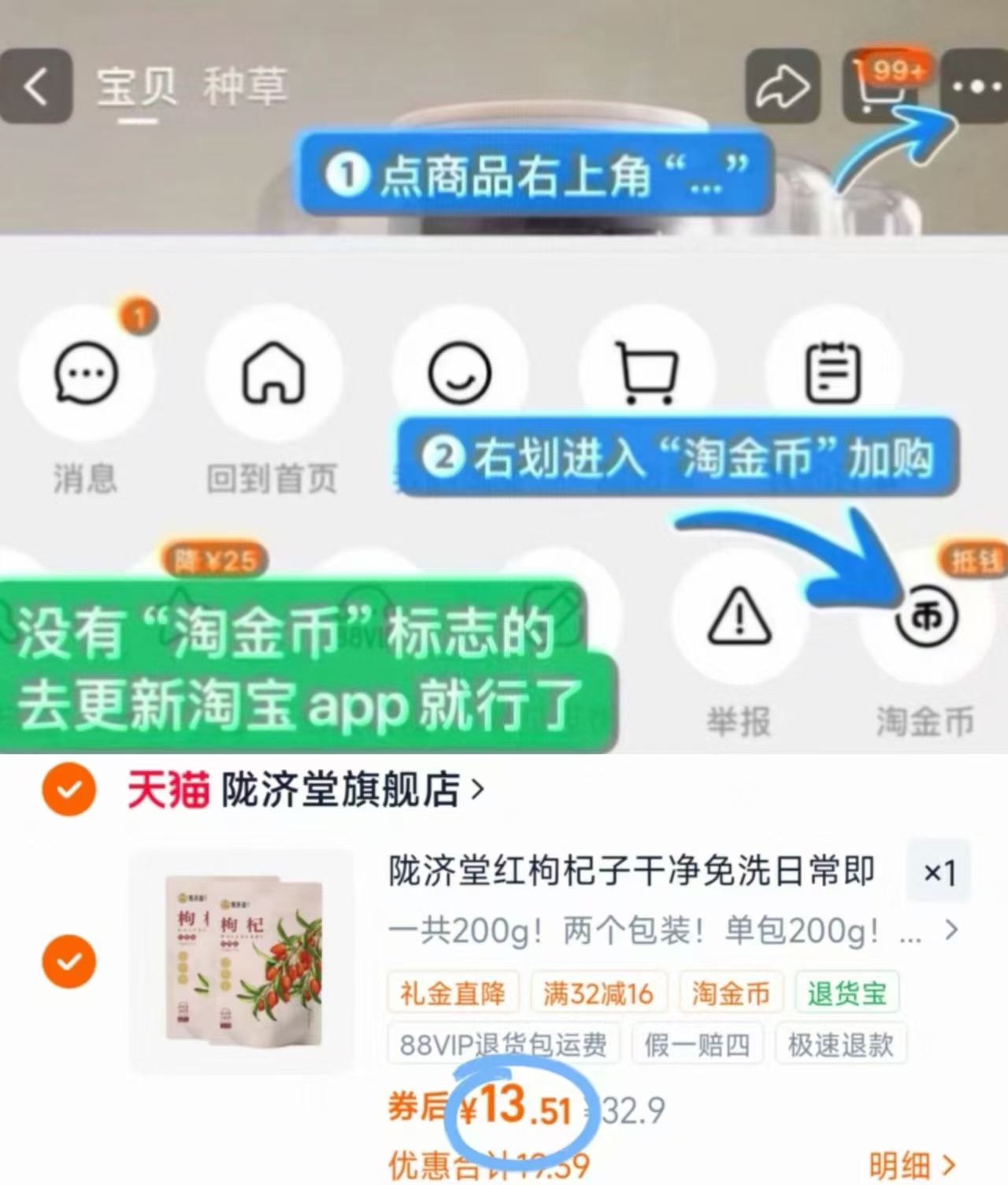 陇济堂红枸杞大颗粒200g 14.5元 - 86线报