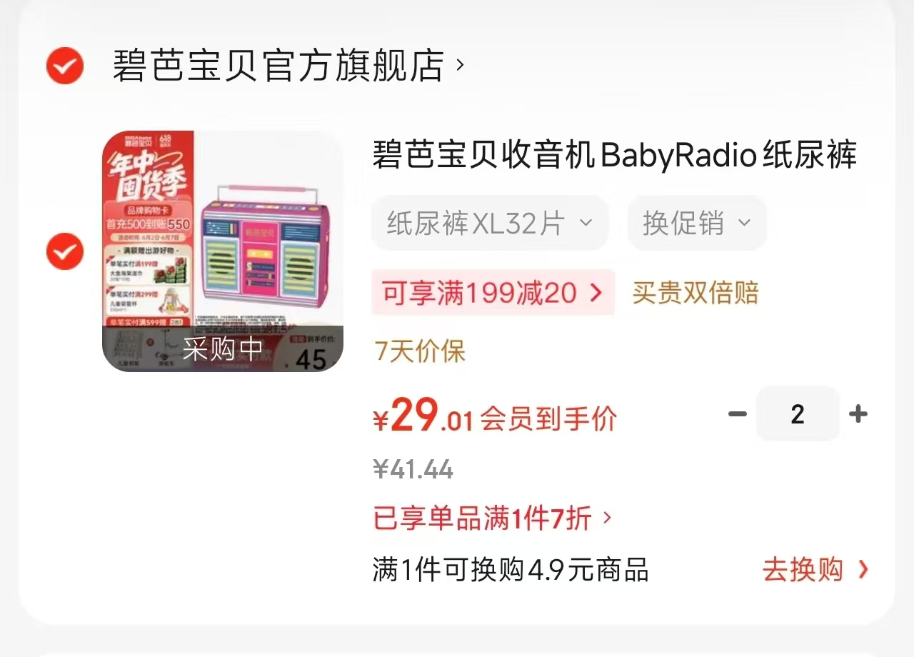 嫚熙月子服惊喜福袋 79.9元,碧芭Radio收音机系列拍2件 58元 - 86线报 嫚熙月子服惊喜福袋 79.9元,碧芭Radio收音机系列拍2件 58元 - 86线报