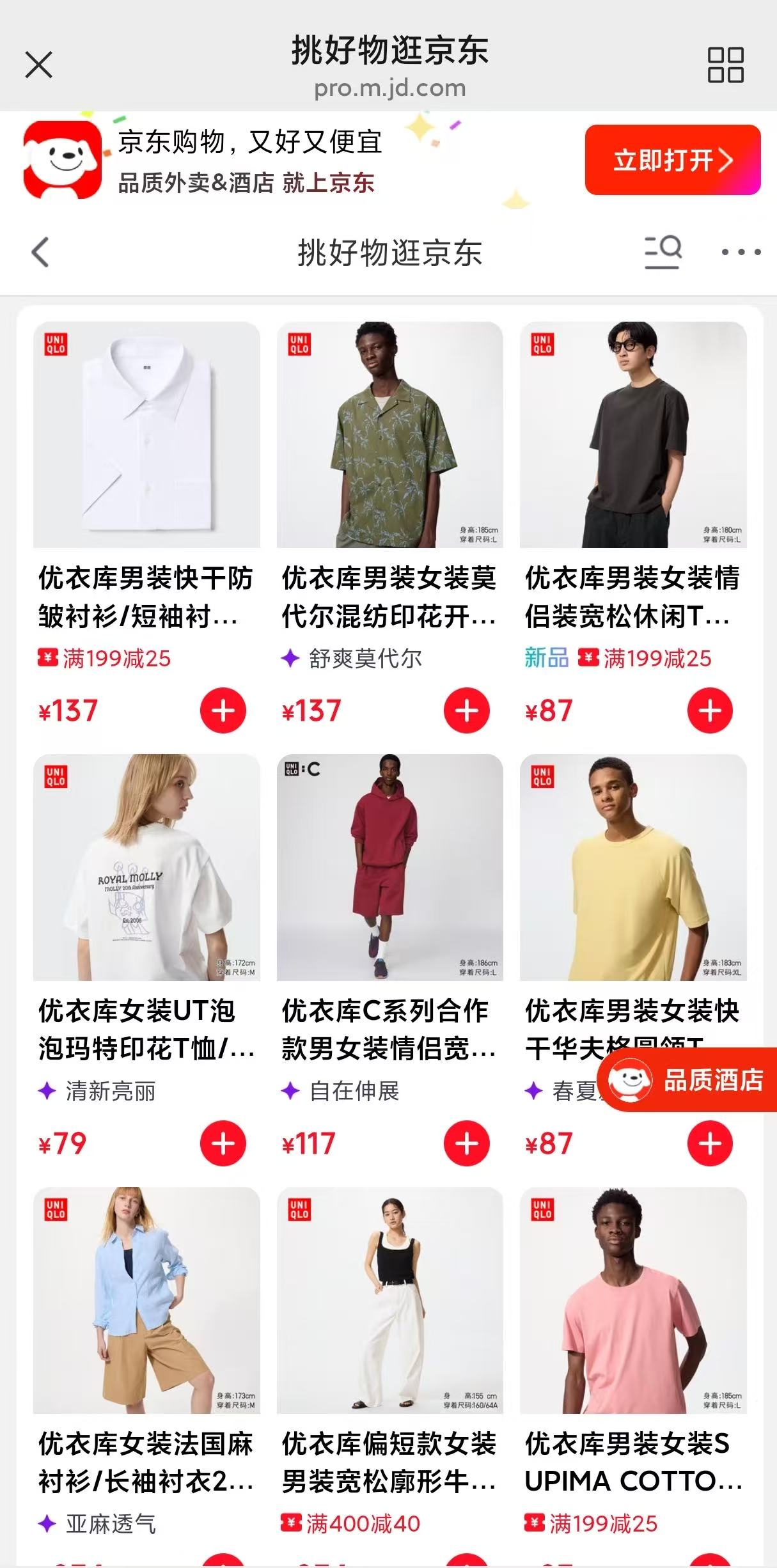 优衣库成人春夏衣服 32.8元 - 86线报