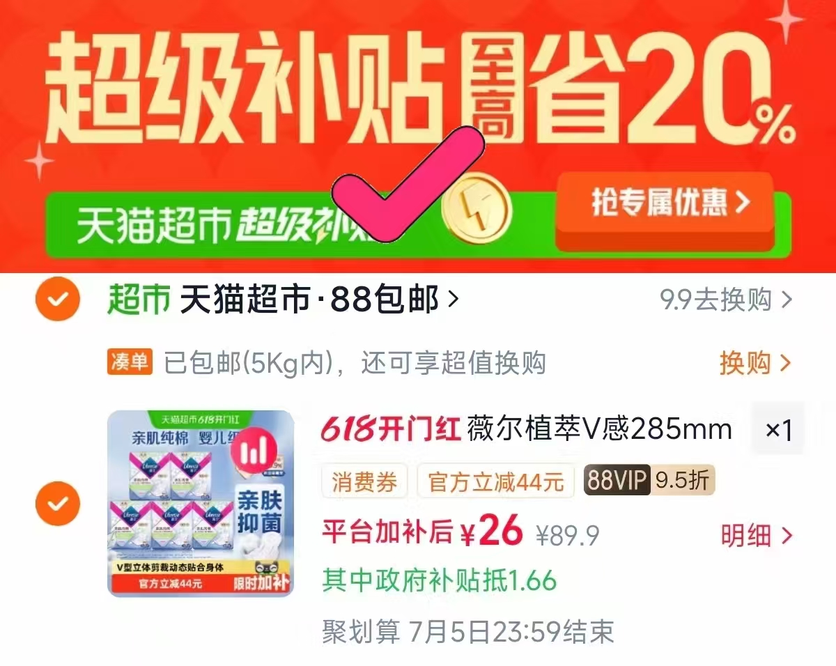 薇尔亲肌纯棉卫生巾285mm*40片 26元 - 86线报