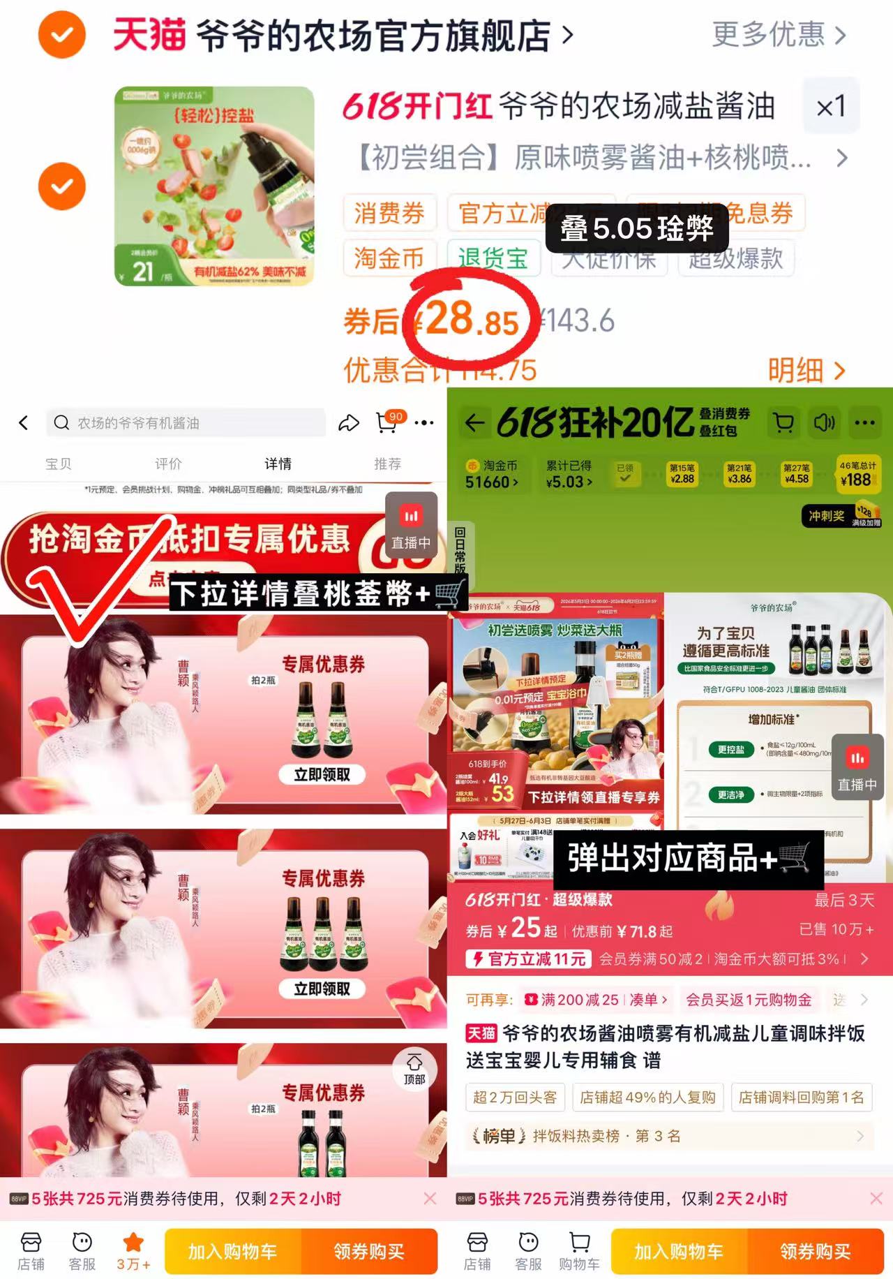 爷爷的农场有机酱油100ml/瓶 拍2瓶 28.8元 - 86线报