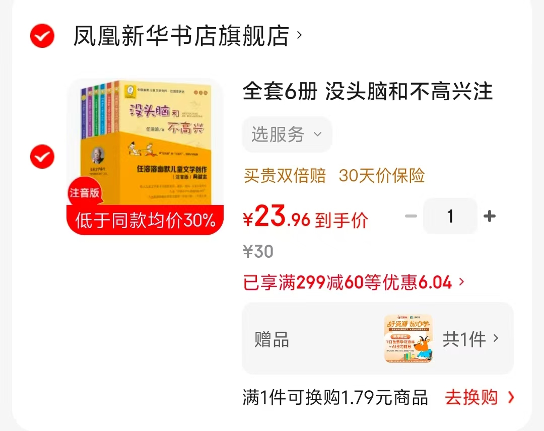 没头脑和不高兴注音版全套6册 23元 - 86线报 没头脑和不高兴注音版全套6册 23元 - 86线报