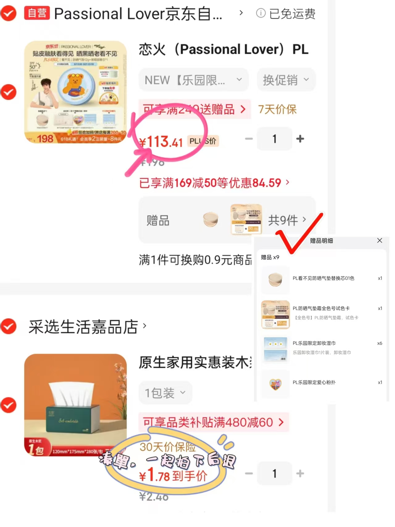 PL恋火气垫1正1替赠试色卡+粉扑+卸妆湿巾*6 113.4元 - 86线报 PL恋火气垫1正1替赠试色卡+粉扑+卸妆湿巾*6 113.4元 - 86线报
