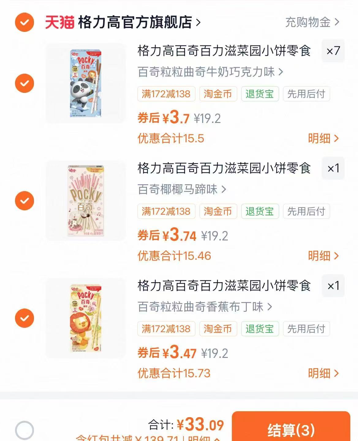 格力高百醇零食任选拍9件 33元，格力高 3.6元 - 线报酷