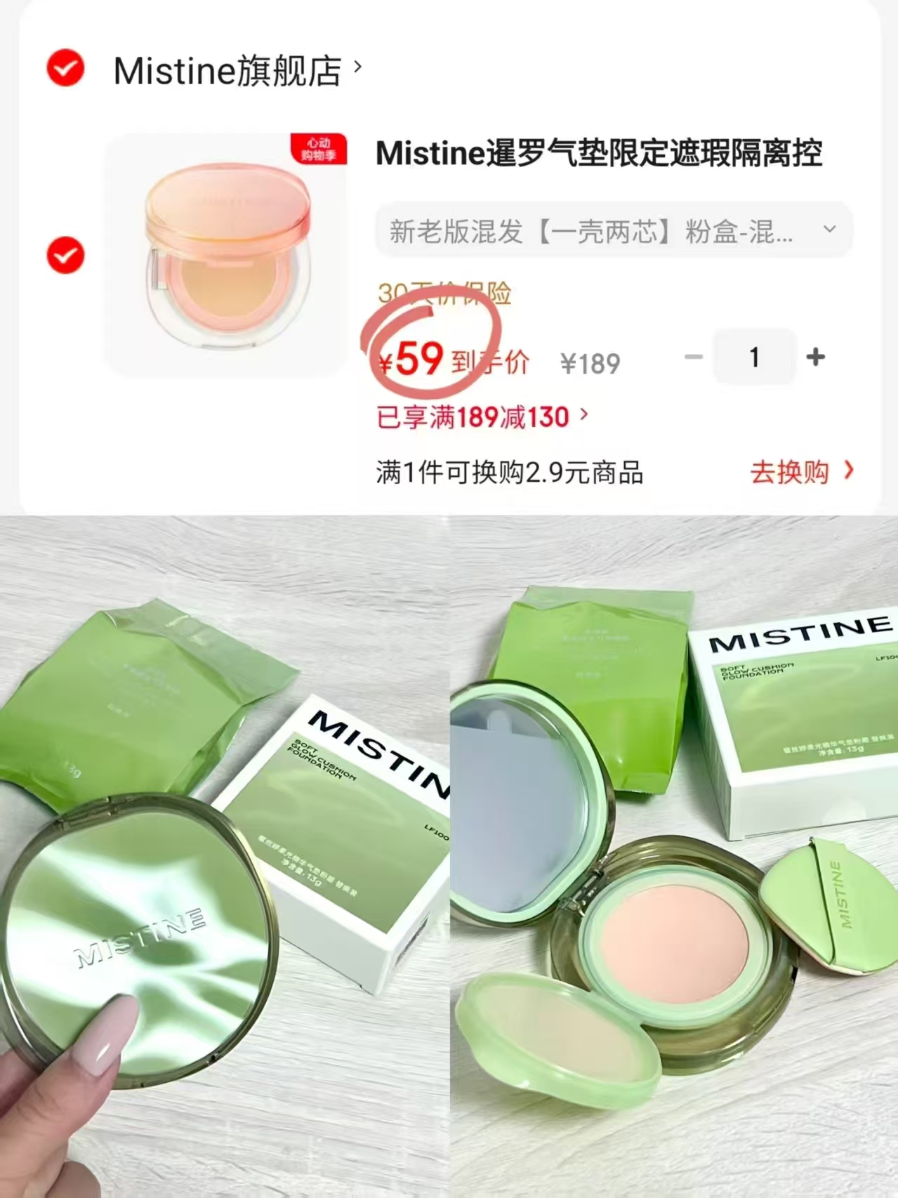 蜜丝婷暹罗气垫气垫正装+替换芯 59元 - 86线报 蜜丝婷暹罗气垫气垫正装+替换芯 59元 - 86线报