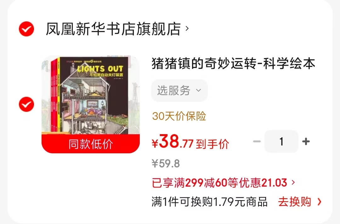 猪猪镇的奇妙运转科学绘本全4册 38元 - 86线报