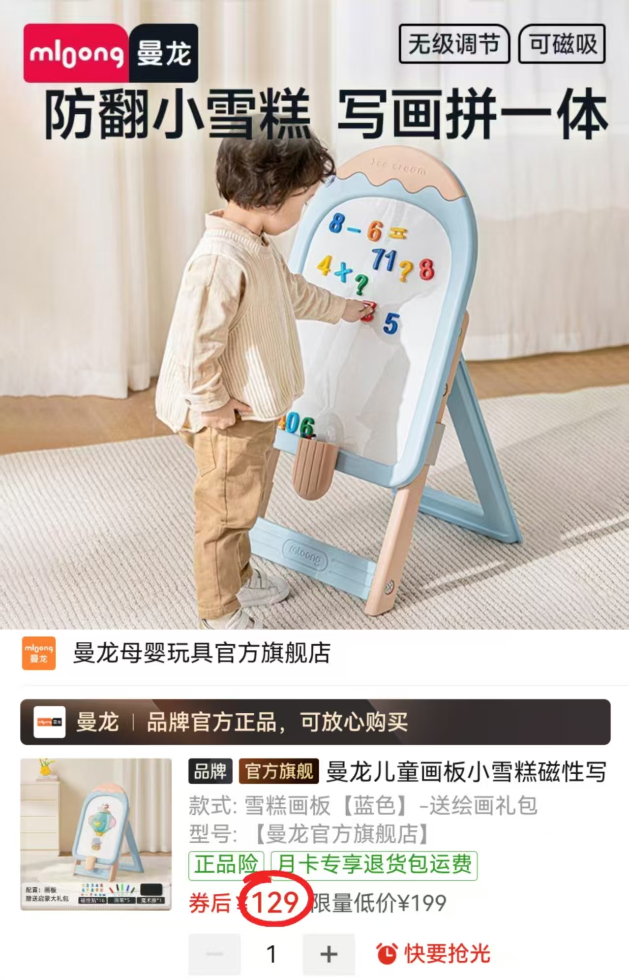 曼龙小雪糕磁画板 129元 - 线报酷