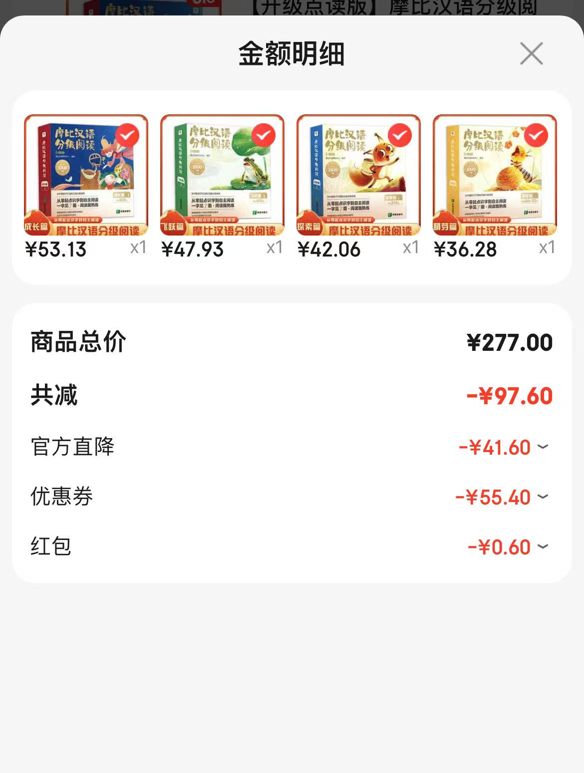 摩比汉语分级阅读萌芽篇 36元，摩比汉语分级阅读成长篇 53元，摩比汉语分级阅读探索篇 42元 - 86线报