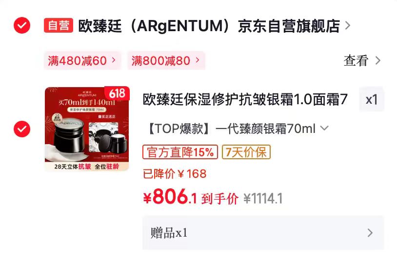 欧臻廷修护抗皱银霜1.0面霜70ml 806.1元 - 线报酷 欧臻廷修护抗皱银霜1.0面霜70ml 806.1元 - 线报酷