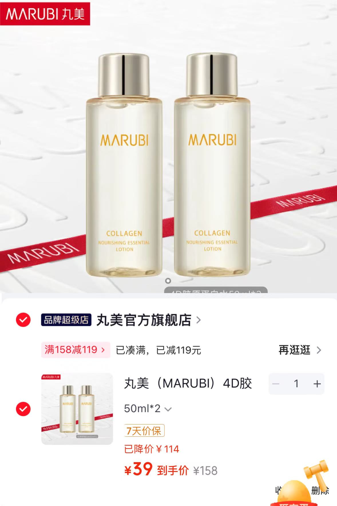 丸美4D胶原蛋白水50ml*2 39元 - 86线报