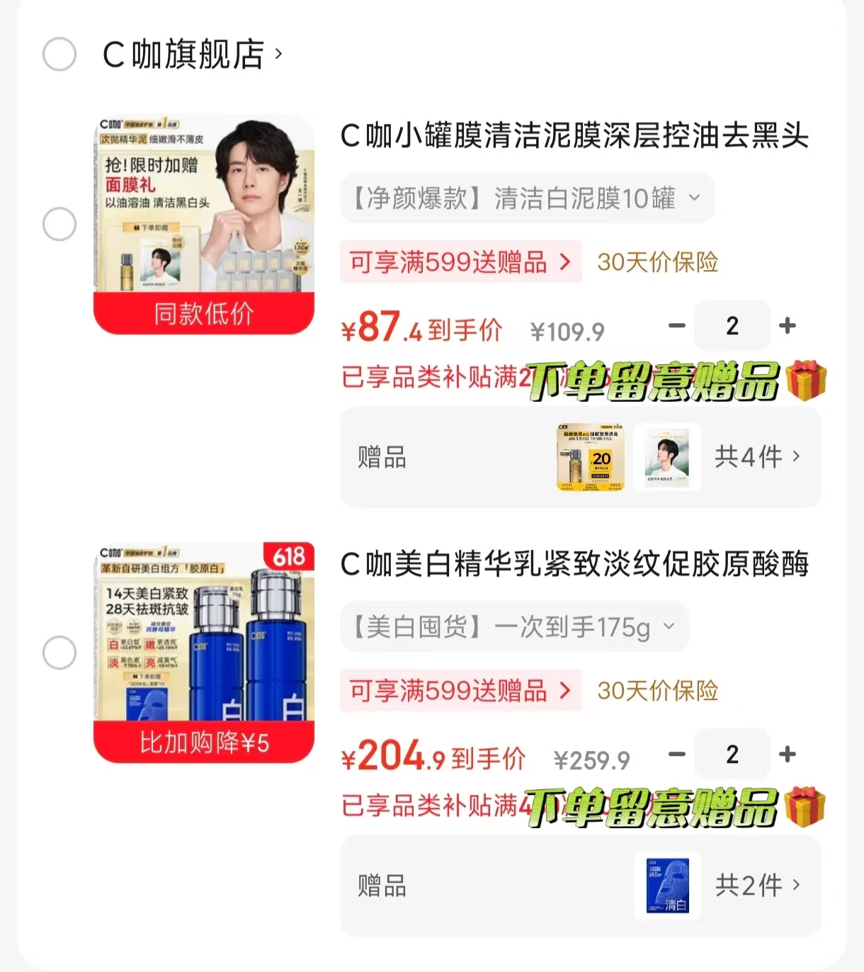 C咖清洁白泥膜10罐拍2件 赠水15ml试用装*2+面膜2片 174.8元 - 86线报