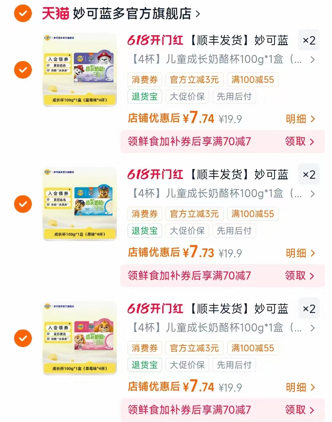 妙可蓝多成长奶酪杯3种口味任选6 46.4元 - 86线报 妙可蓝多成长奶酪杯3种口味任选6 46.4元 - 86线报