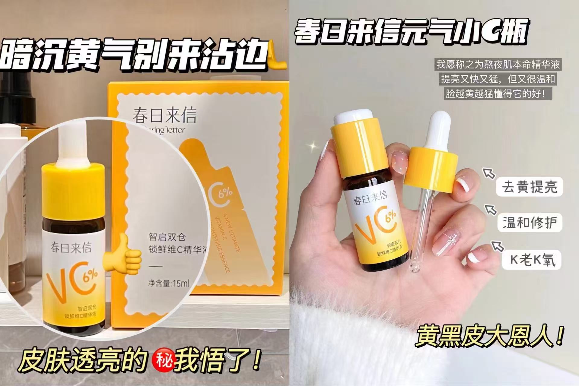 春日来信6%VC精华到手15ml*2瓶 36元 - 86线报 春日来信6%VC精华到手15ml*2瓶 36元 - 86线报