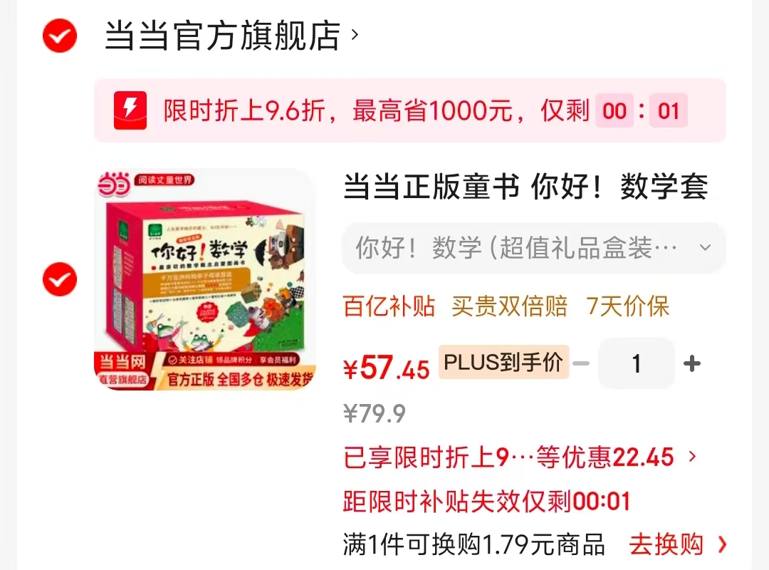 你好数学禮盒装全30册 59元 - 86线报